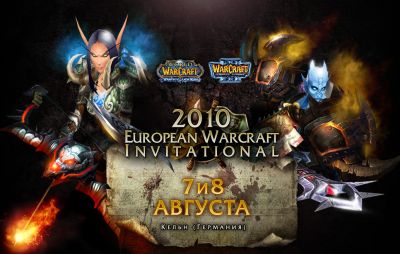 Арена Warcraft 3 и World of Warcraft