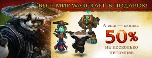 Новогодние скидки World of Warcraft